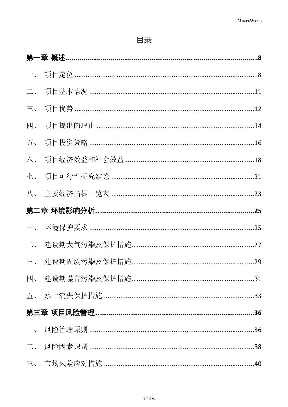 轻质墙板生产项目实施方案_第3页