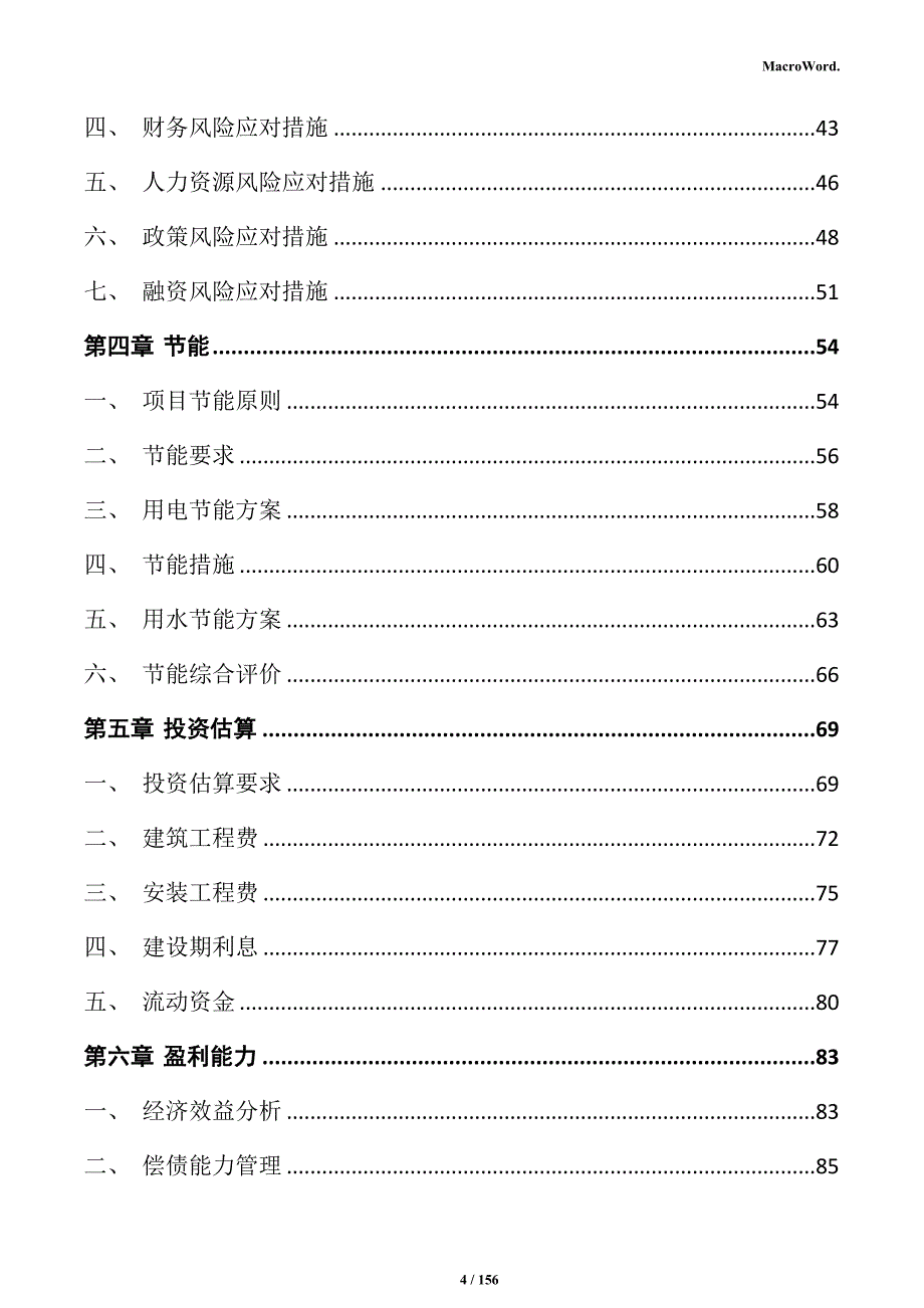 轻质墙板生产项目实施方案_第4页