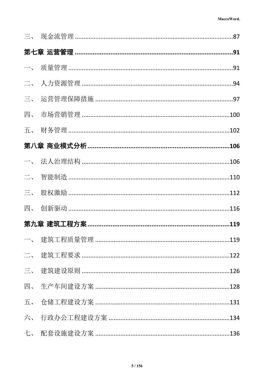 轻质墙板生产项目实施方案_第5页