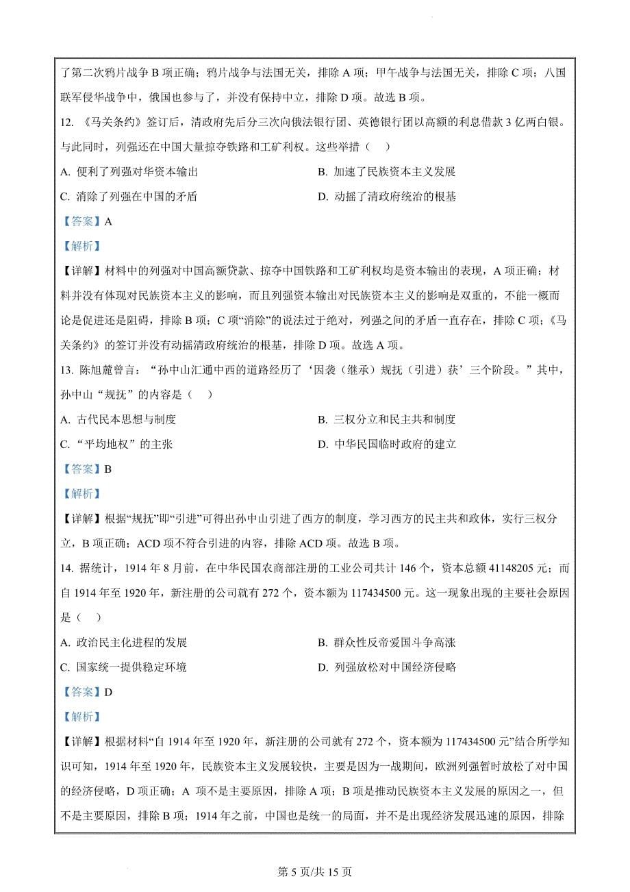 云南省昆明市官渡区2022-2023学年高一上学期期末考试历史试题（解析版）_第5页