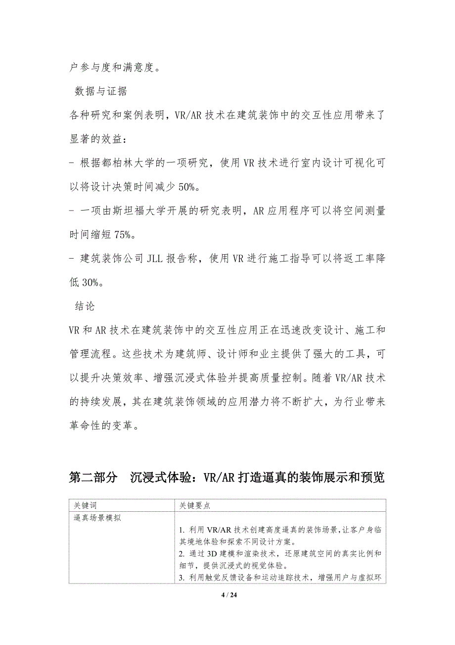 虚拟现实和增强现实在建筑装饰中的应用_第4页