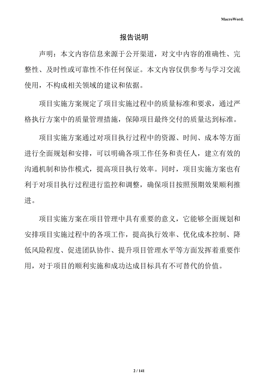 石膏板生产项目实施方案_第2页