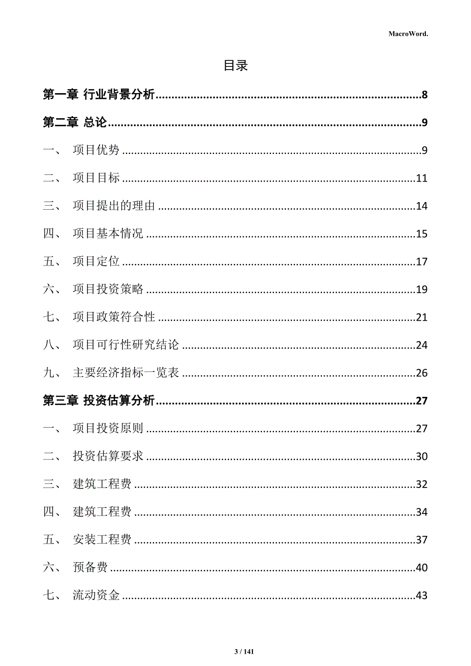 石膏板生产项目实施方案_第3页