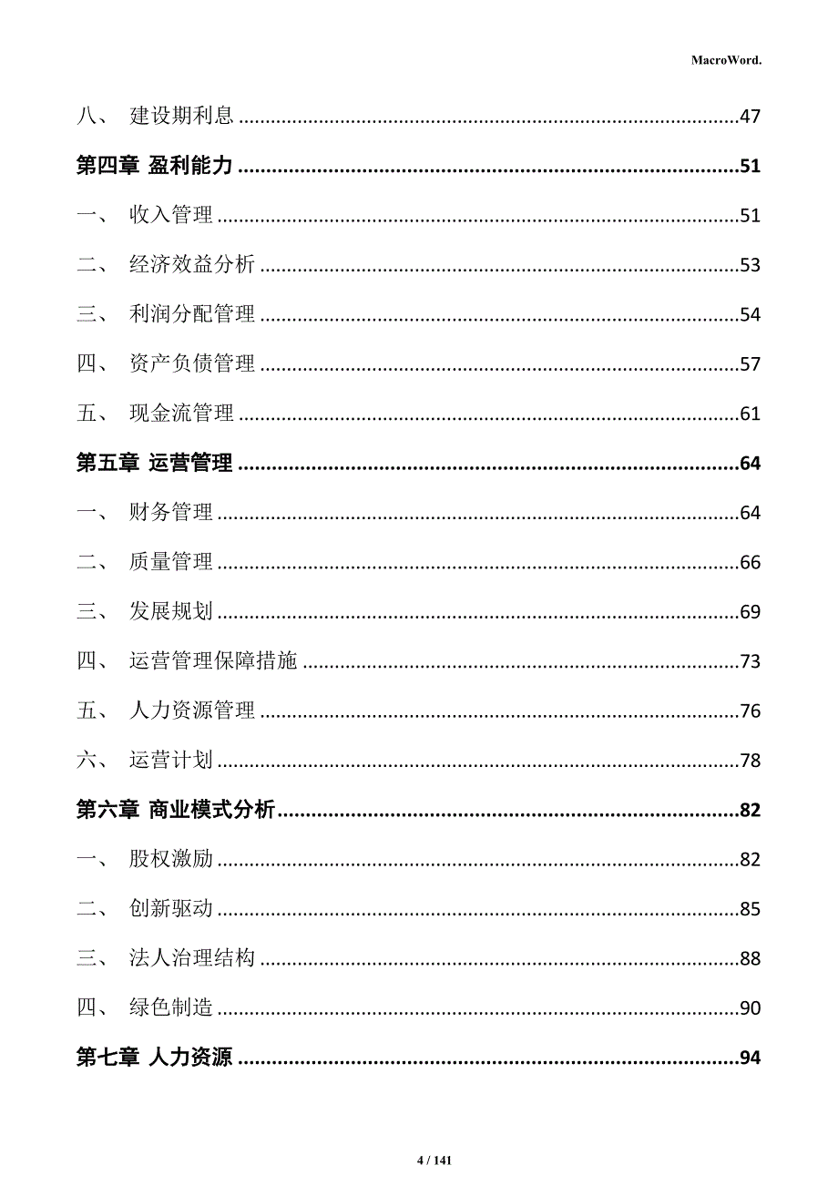 石膏板生产项目实施方案_第4页