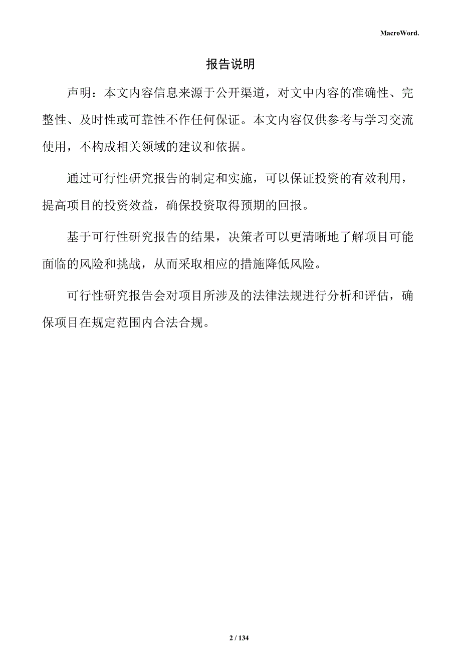 聚酯制品加工项目可行性研究报告_第2页