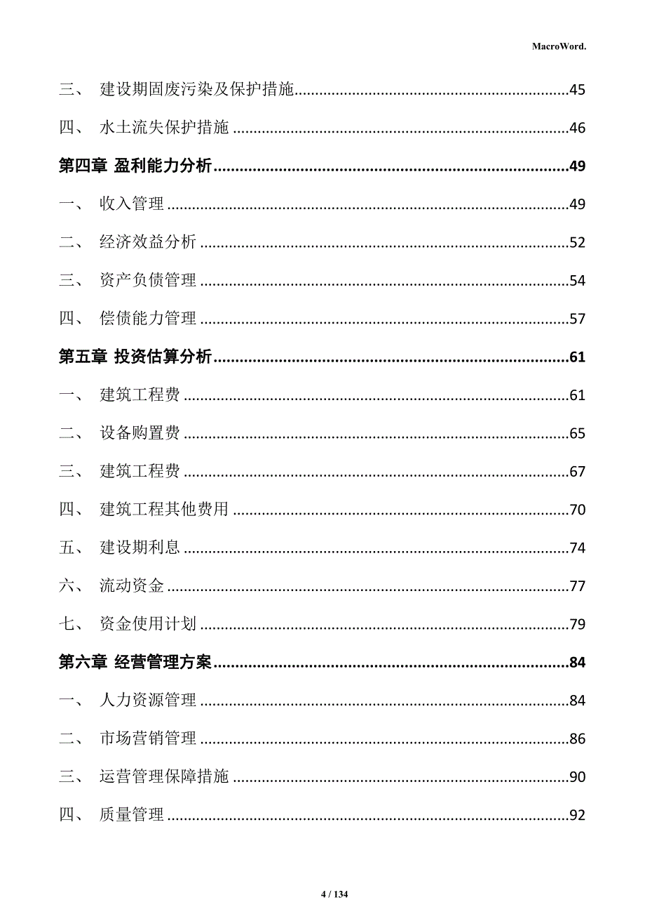 聚酯制品加工项目可行性研究报告_第4页