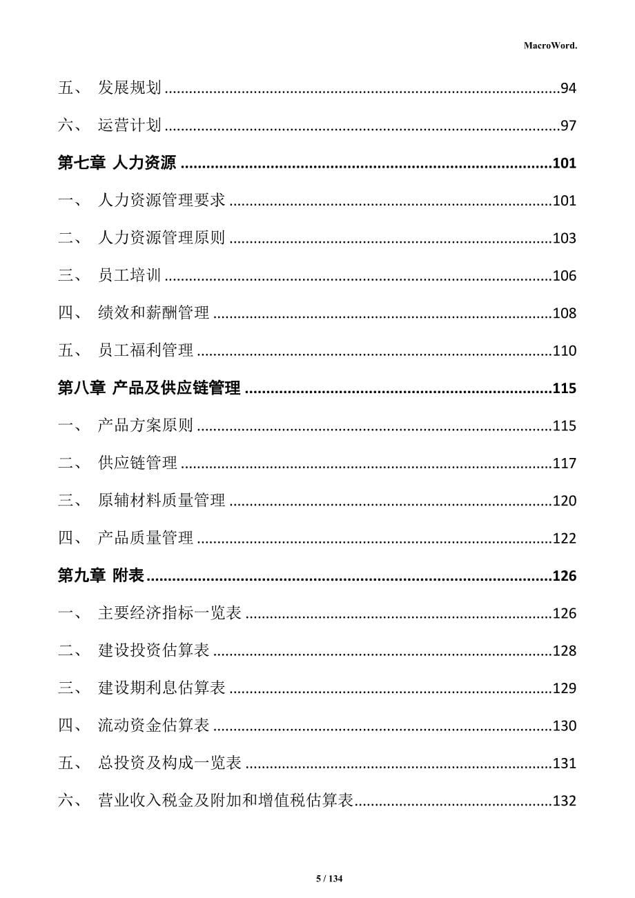 聚酯制品加工项目可行性研究报告_第5页