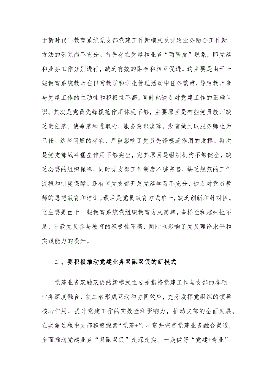 党课讲稿：发挥党支部战斗堡垒作用实现党建业务双融双促_第2页