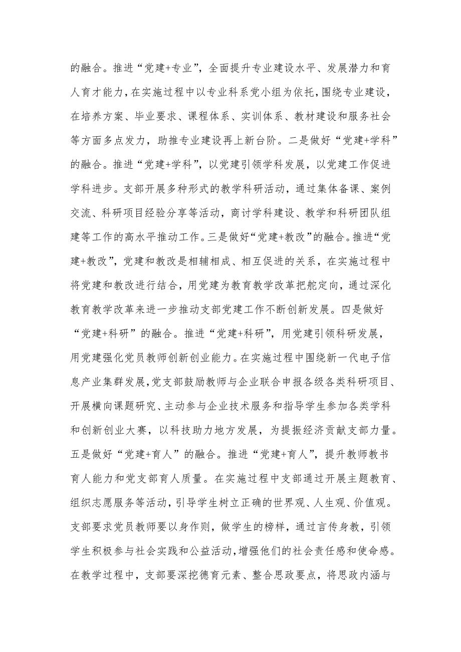 党课讲稿：发挥党支部战斗堡垒作用实现党建业务双融双促_第3页