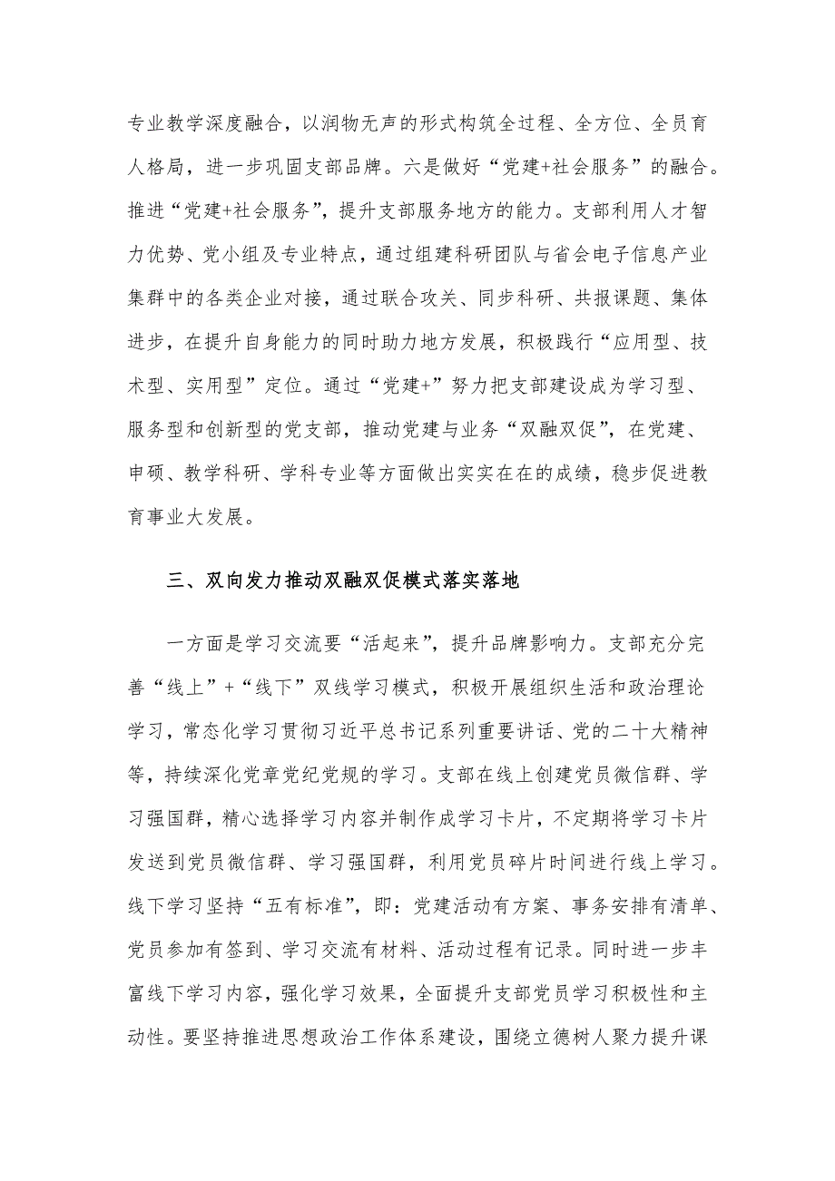 党课讲稿：发挥党支部战斗堡垒作用实现党建业务双融双促_第4页