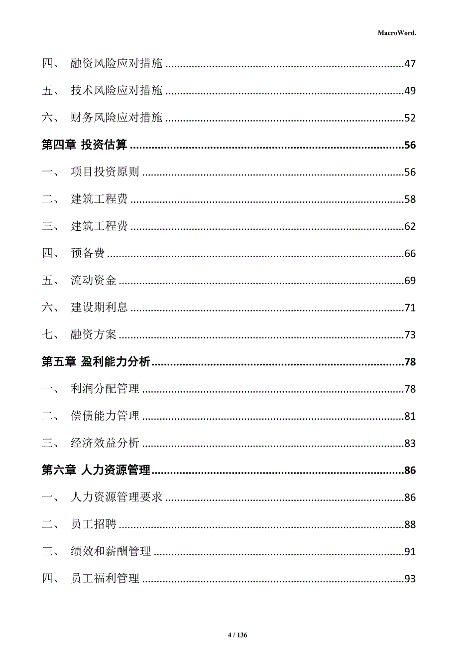 沥青制品加工项目可行性研究报告_第4页