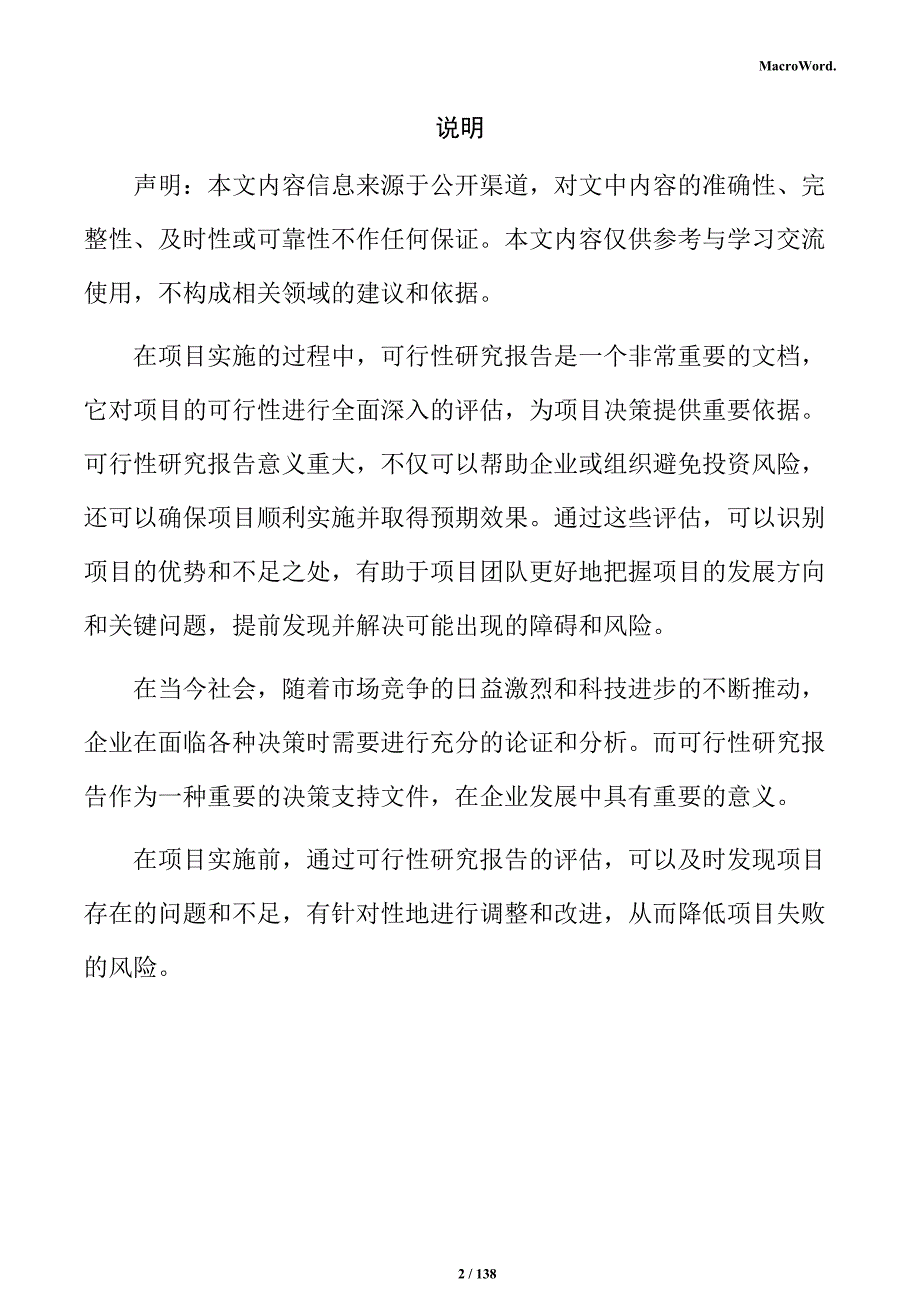 铝塑板生产项目可行性研究报告_第2页