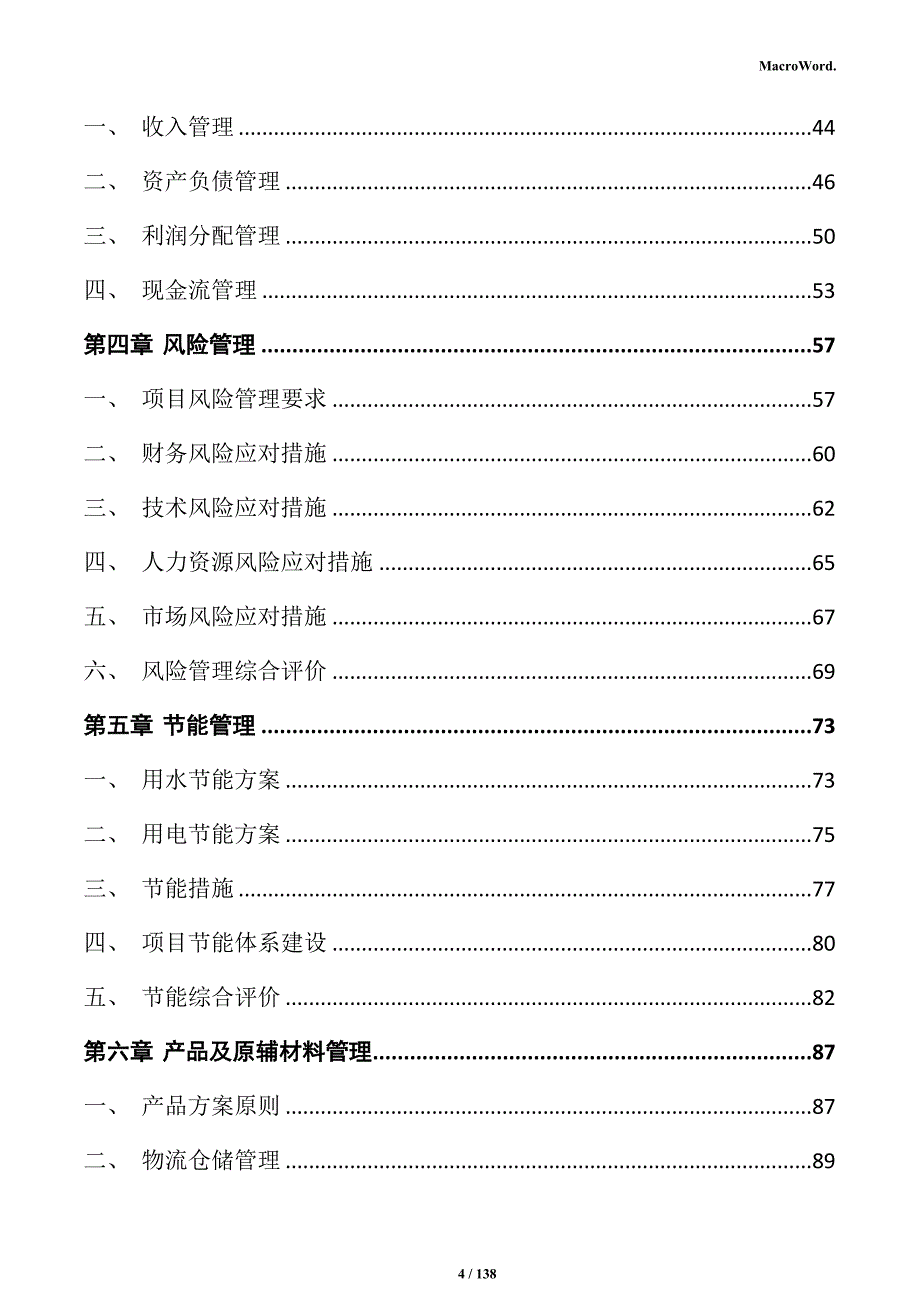 铝塑板生产项目可行性研究报告_第4页