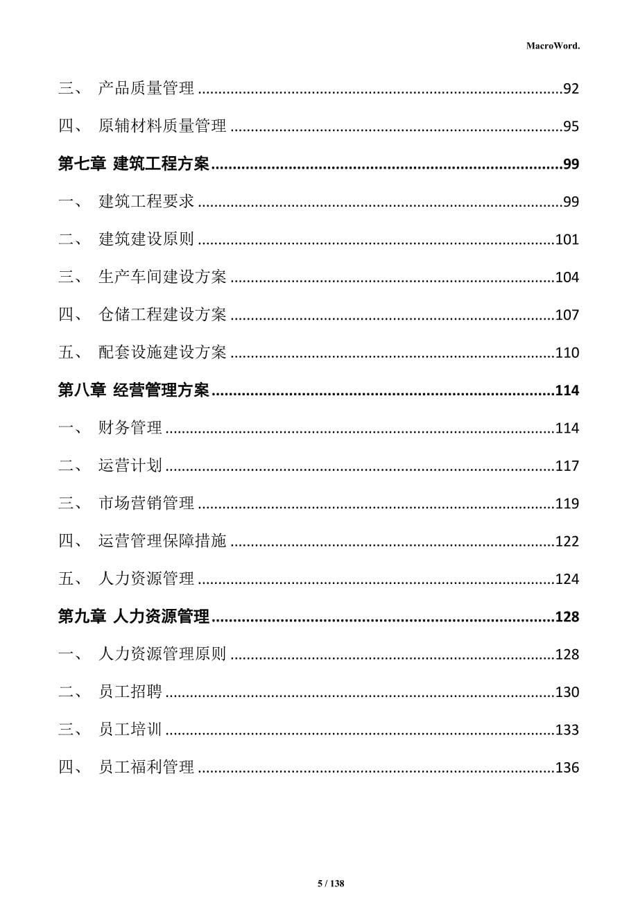 铝塑板生产项目可行性研究报告_第5页