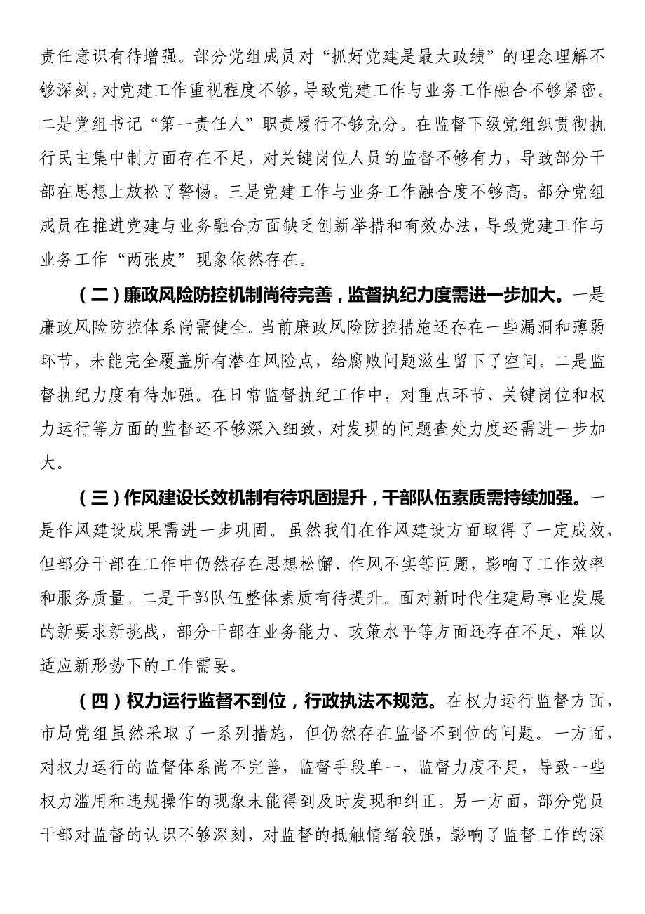 局党组纪检监察工作专题报告_第2页