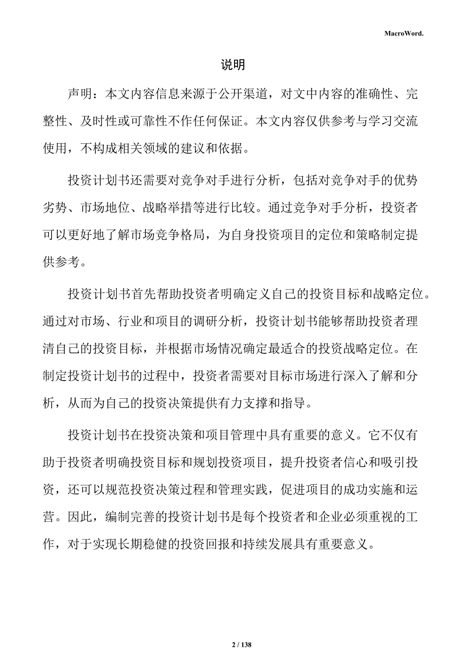 隔热材料生产项目投资计划书_第2页