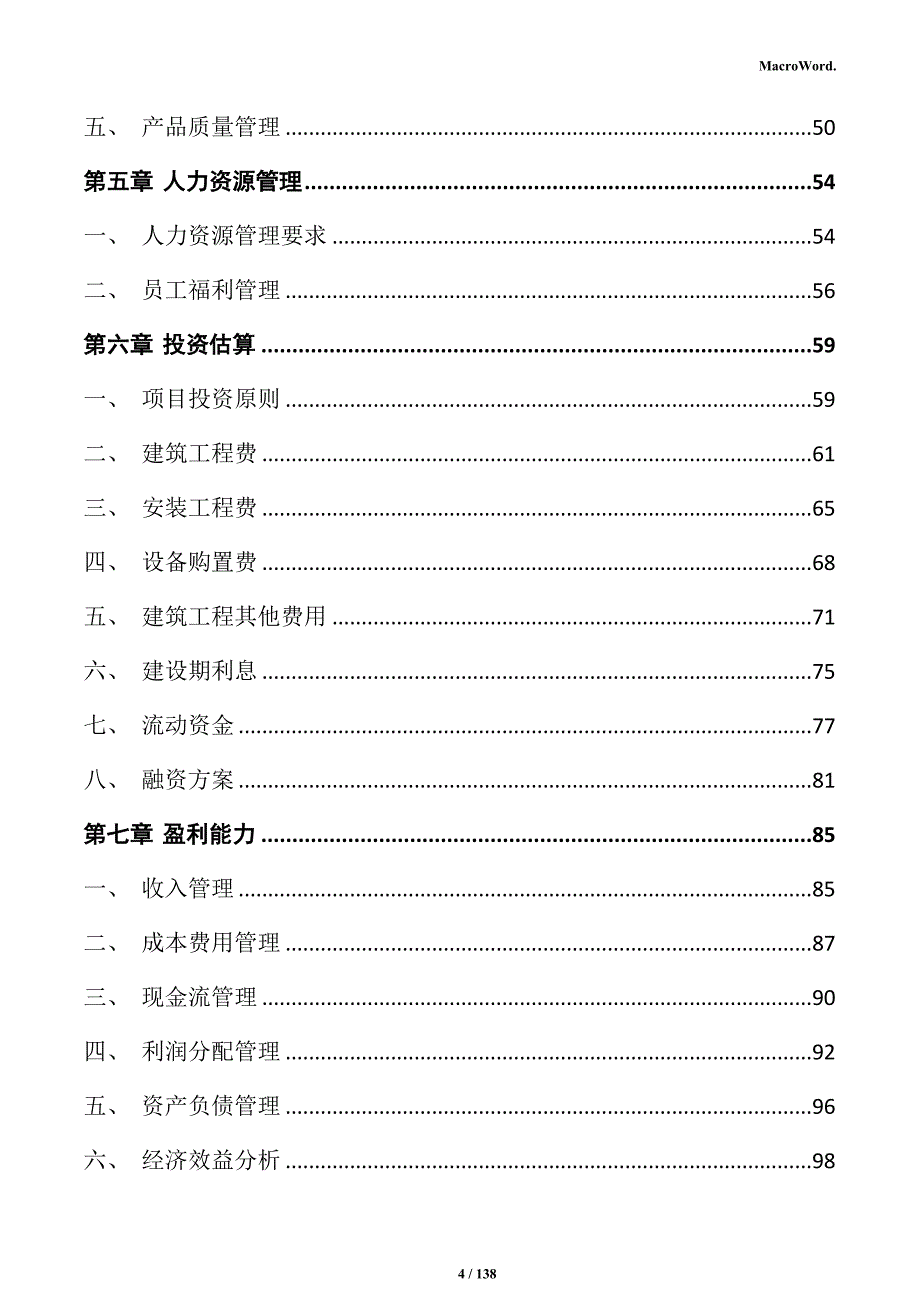 隔热材料生产项目投资计划书_第4页