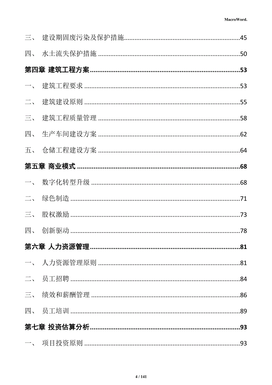 碳纤维制品加工项目可行性研究报告_第4页