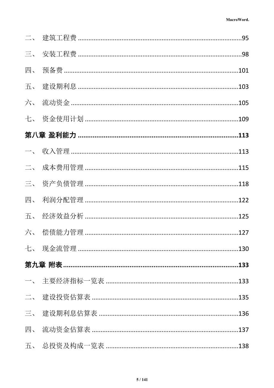 碳纤维制品加工项目可行性研究报告_第5页