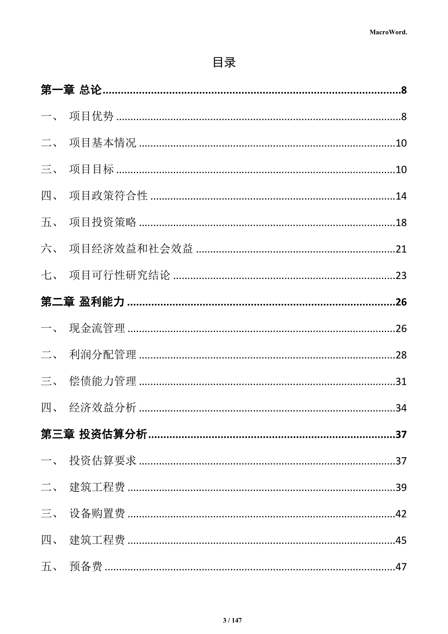 碳纤维制品加工项目商业计划书_第3页