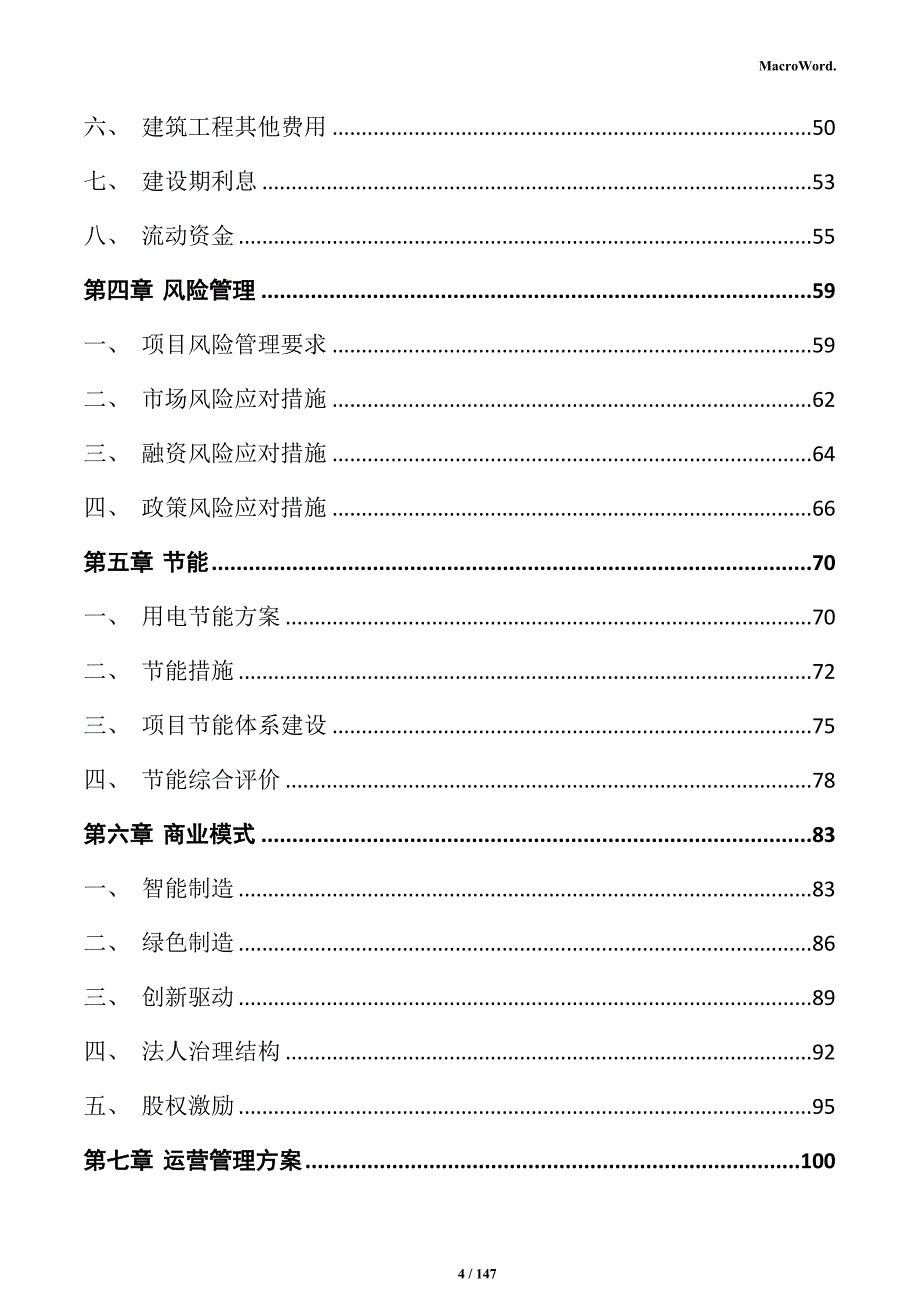 碳纤维制品加工项目商业计划书_第4页