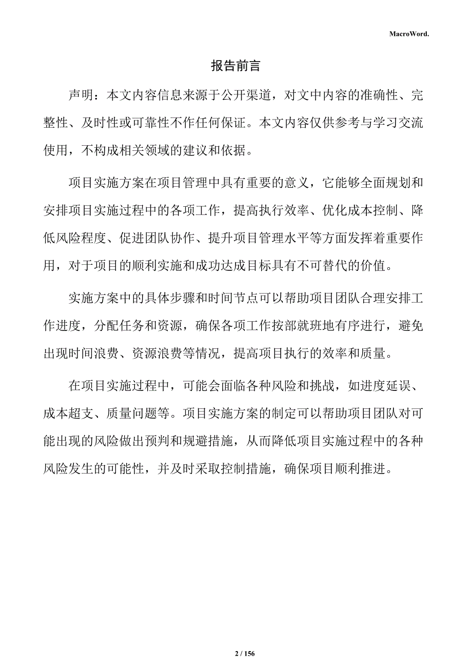 板材加工项目实施方案_第2页