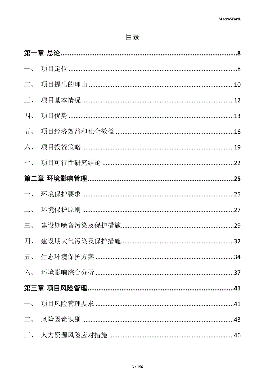 板材加工项目实施方案_第3页