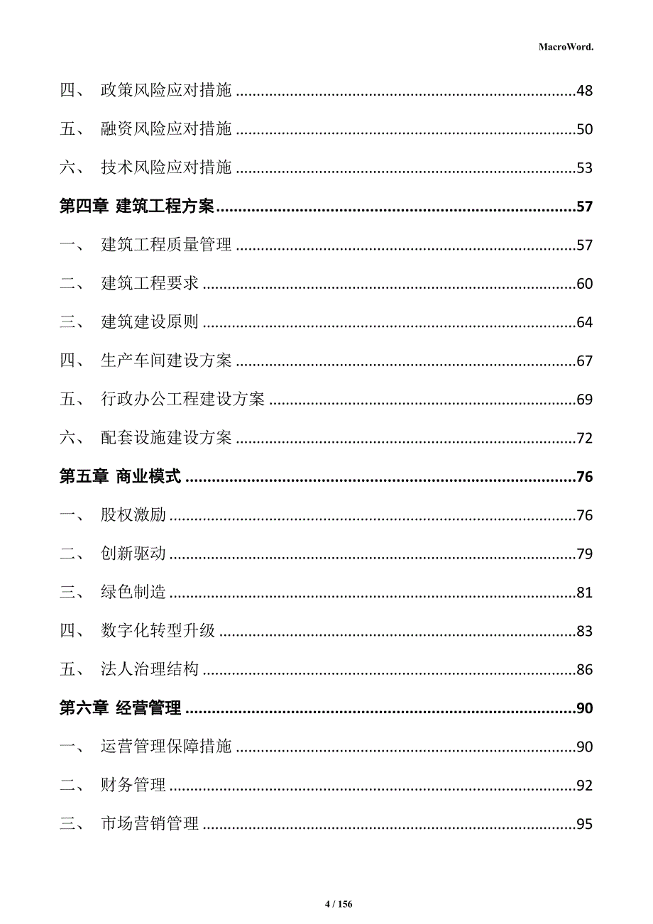 板材加工项目实施方案_第4页