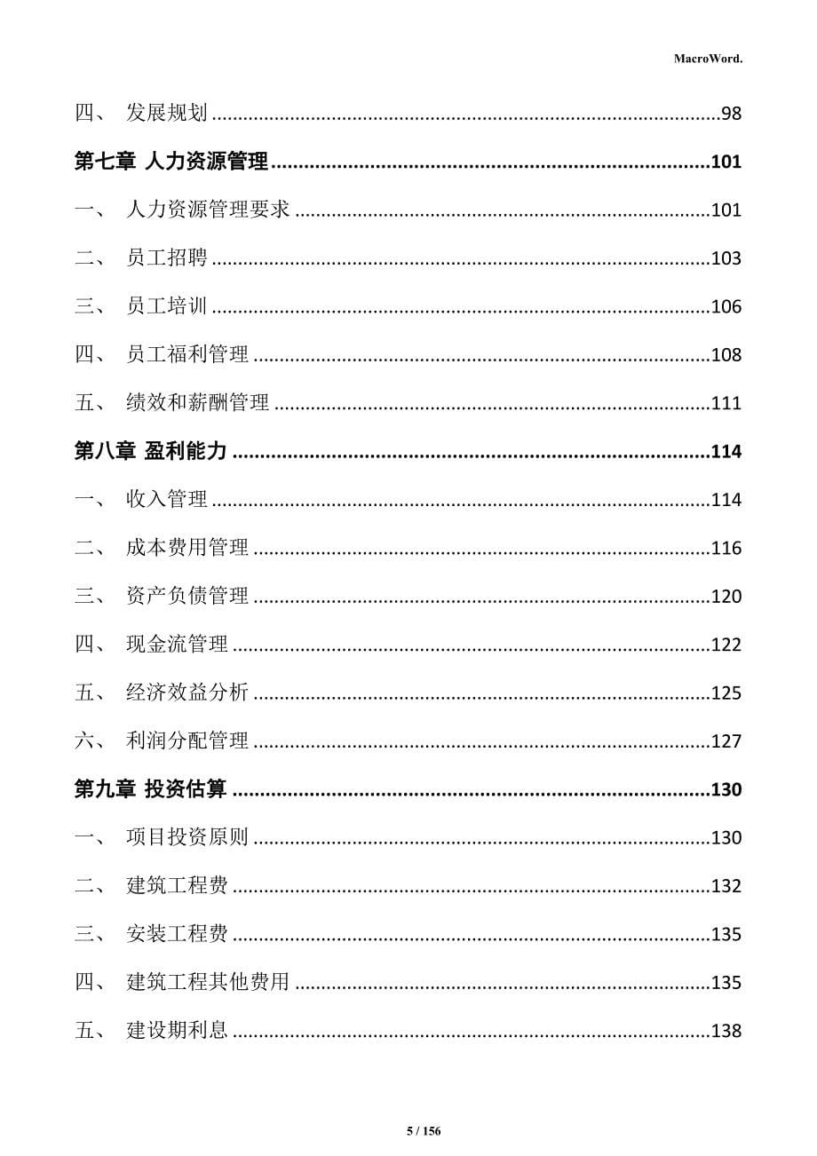 板材加工项目实施方案_第5页