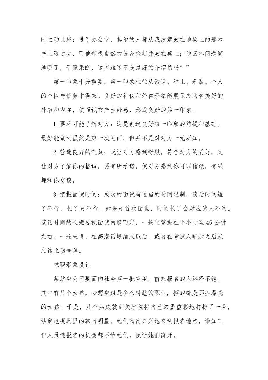 职业经理人面试礼仪（3篇）_第5页