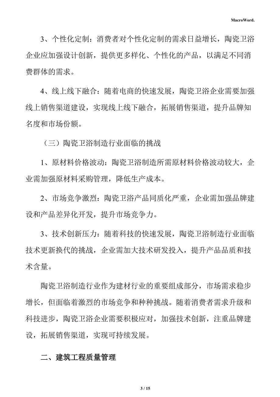 陶瓷卫浴制造项目建筑工程方案_第3页