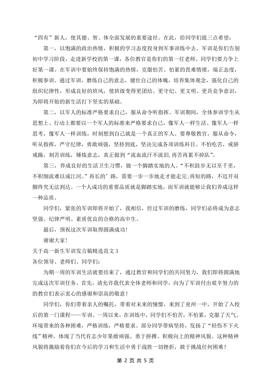 高一新生军训发言稿精选范文5篇_第2页