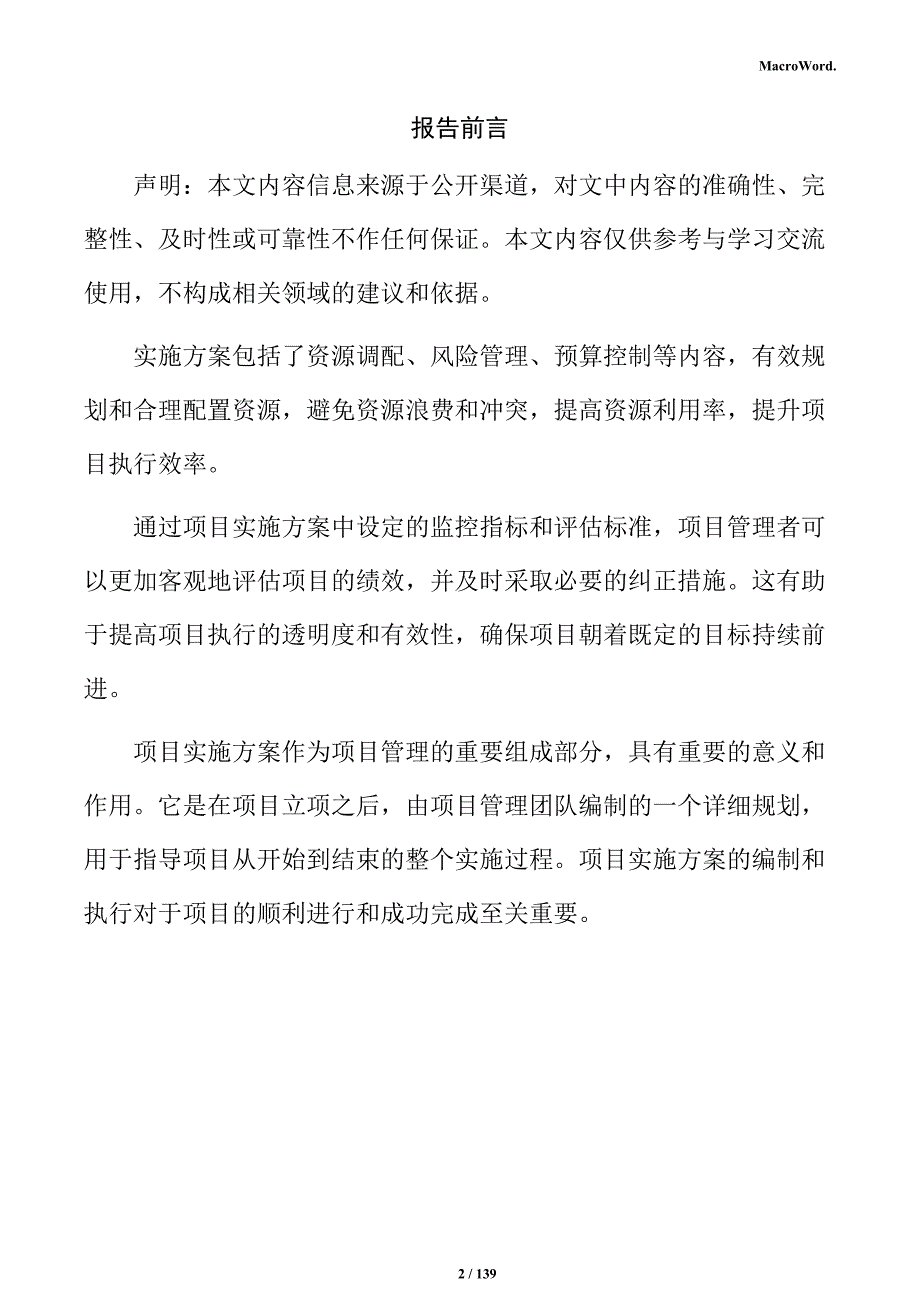 水泥制品加工项目实施方案_第2页