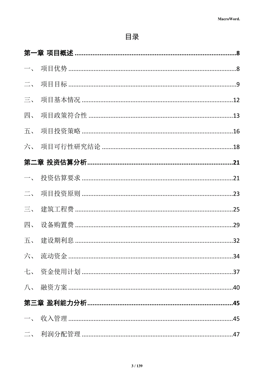 水泥制品加工项目实施方案_第3页