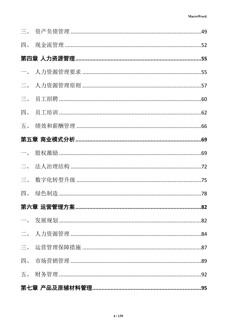 水泥制品加工项目实施方案_第4页