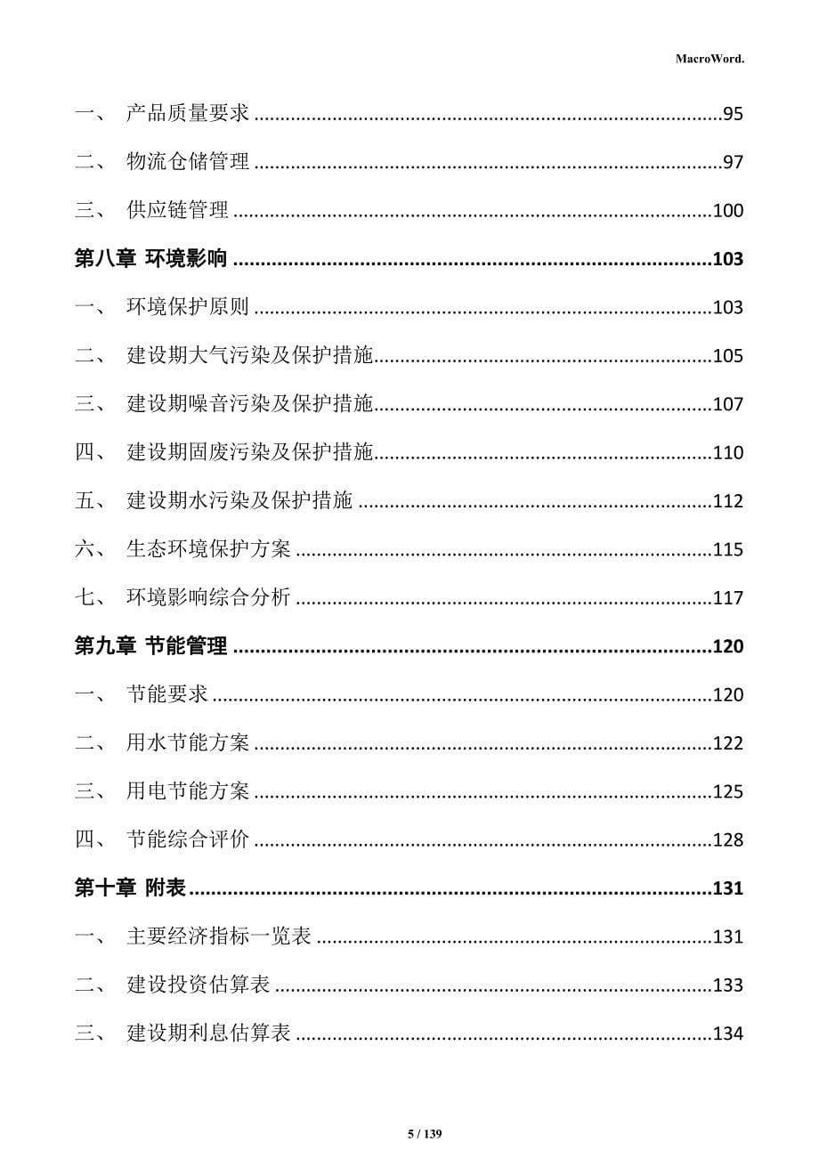 水泥制品加工项目实施方案_第5页