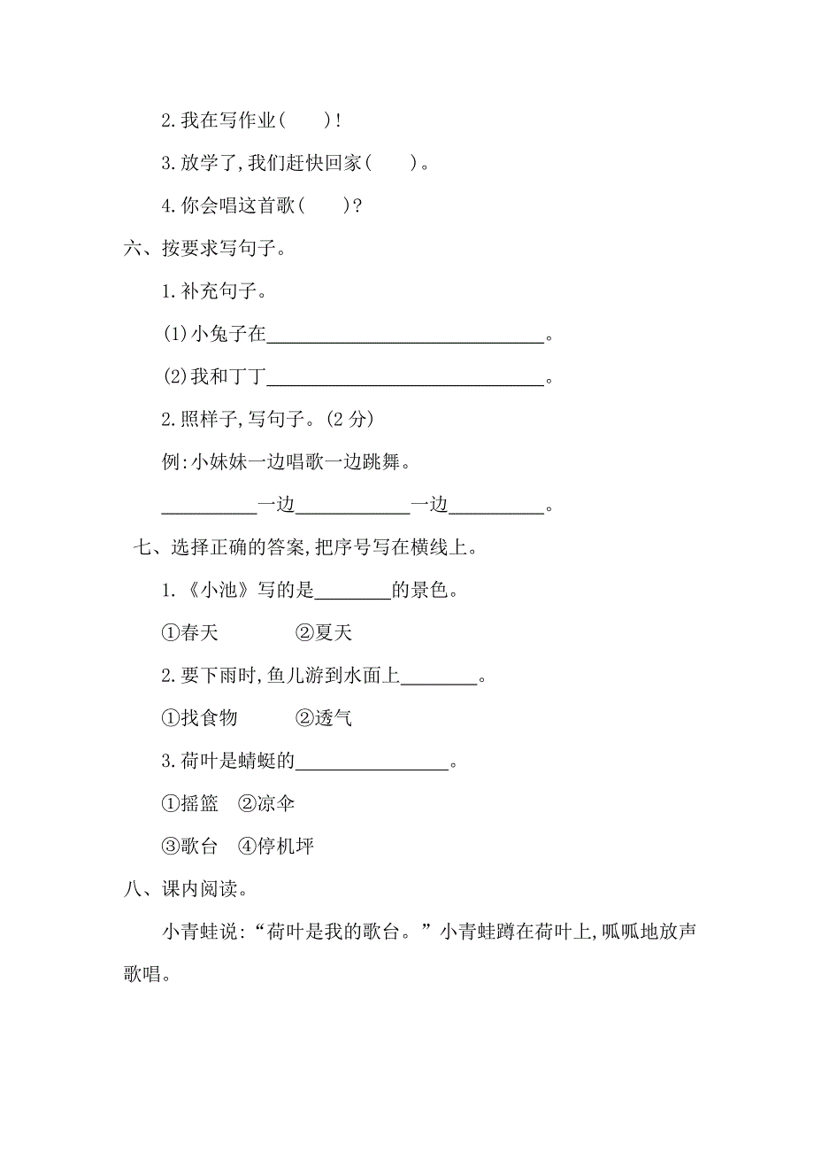 2024年一年级语文下册第六单元提升练习卷+答案（一）_第2页