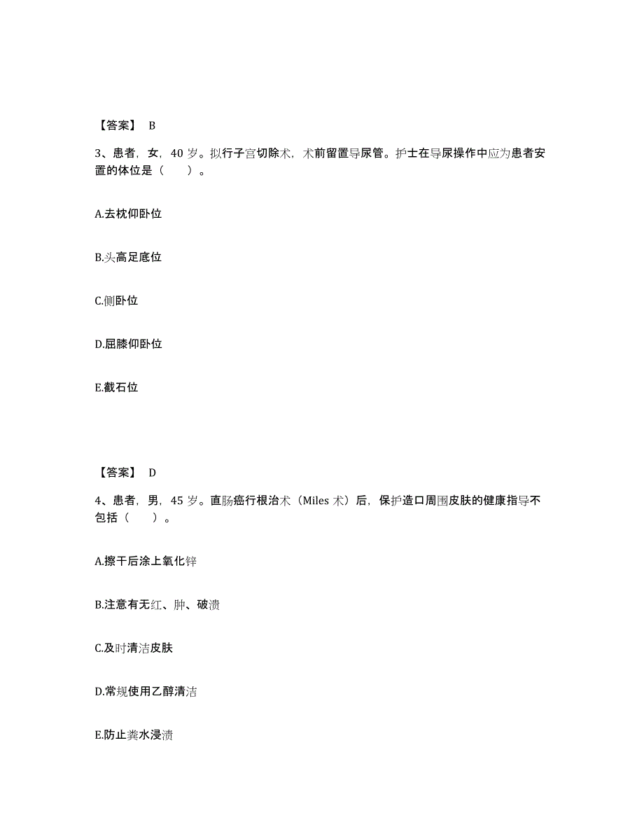 2023-2024年度贵州省遵义市湄潭县执业护士资格考试题库附答案（典型题）_第2页