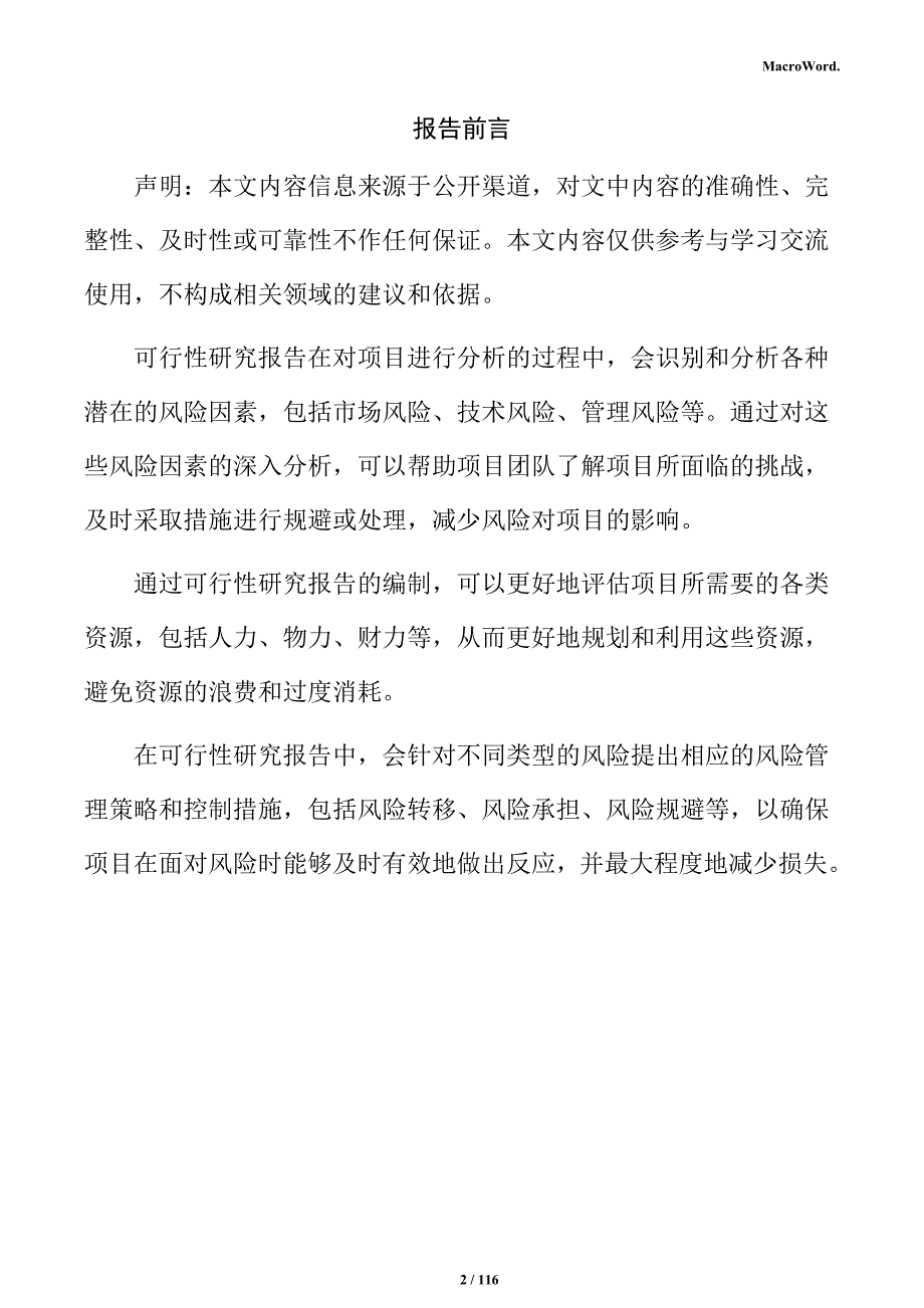 纤维增强塑料制品加工项目可行性研究报告_第2页