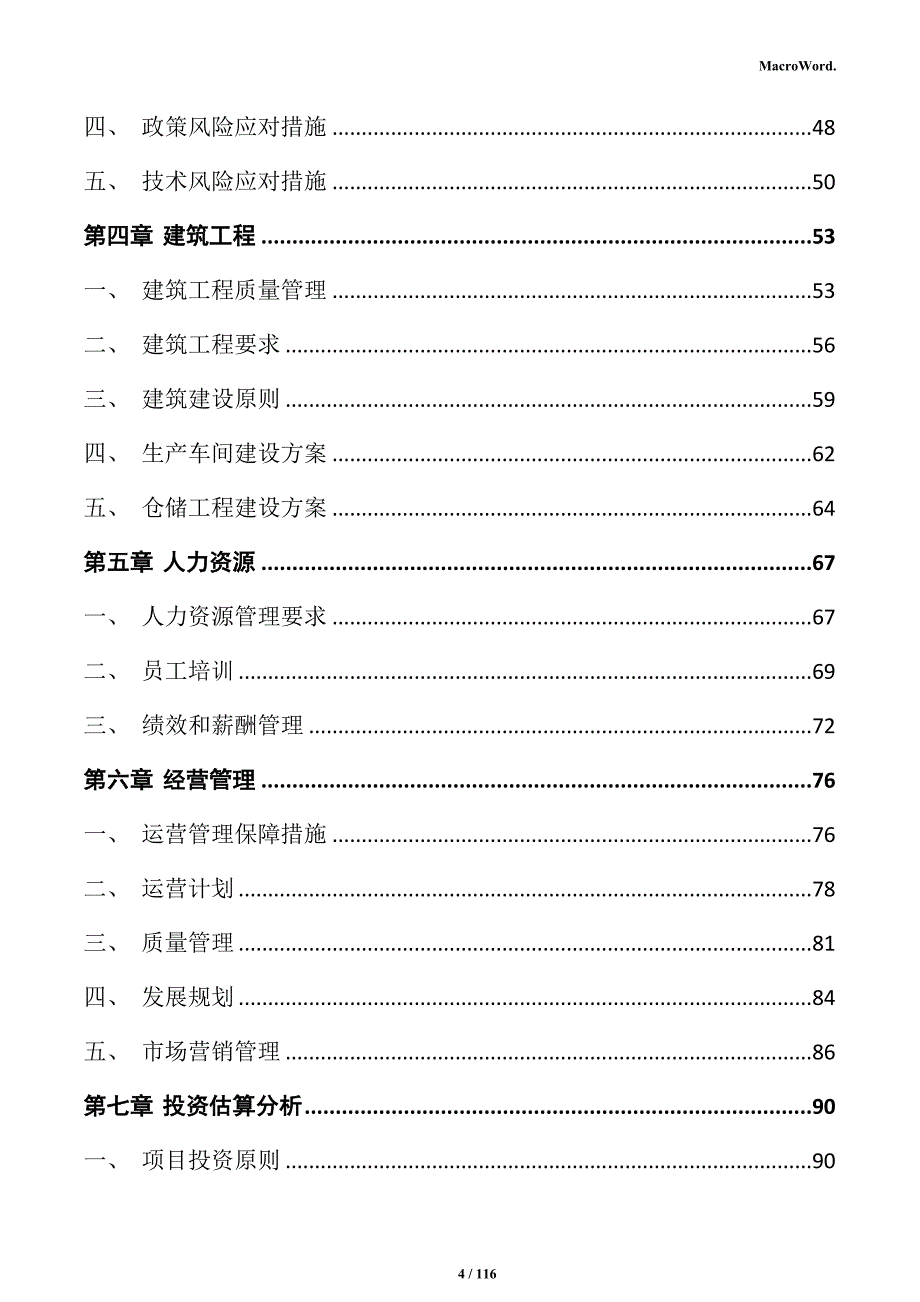 纤维增强塑料制品加工项目可行性研究报告_第4页