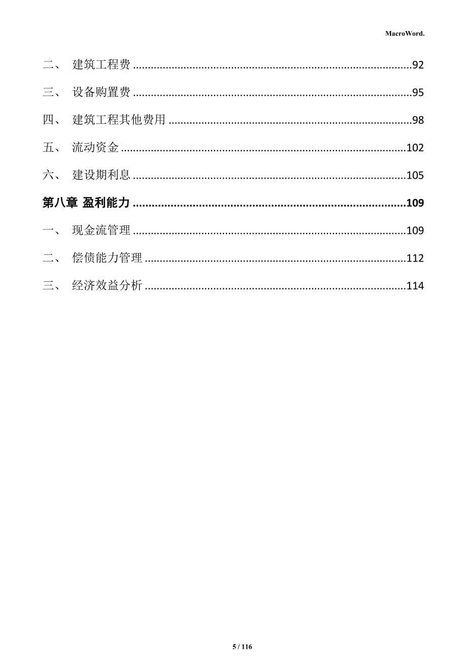 纤维增强塑料制品加工项目可行性研究报告_第5页