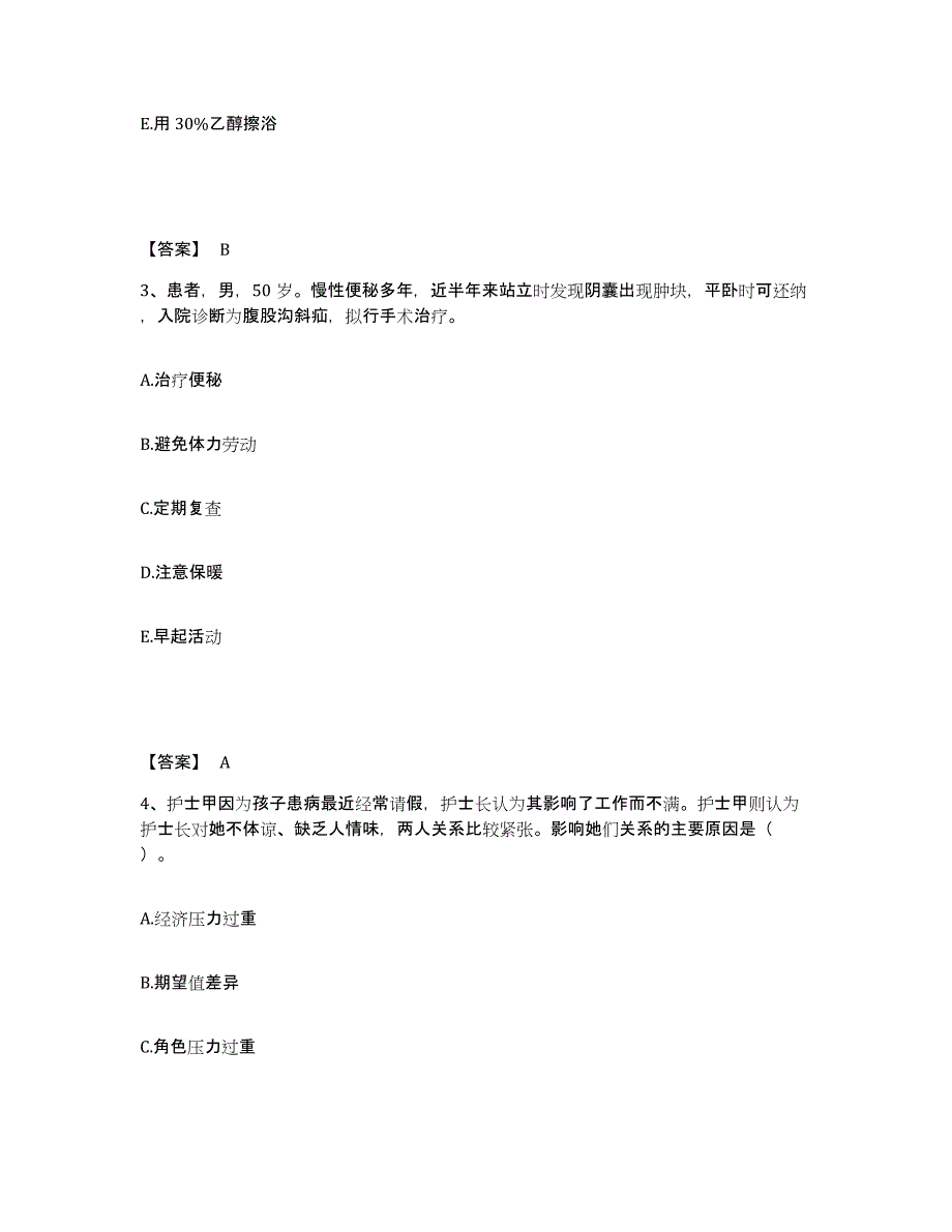 备考2024湖北省武汉市汉阳区执业护士资格考试综合练习试卷A卷附答案_第2页