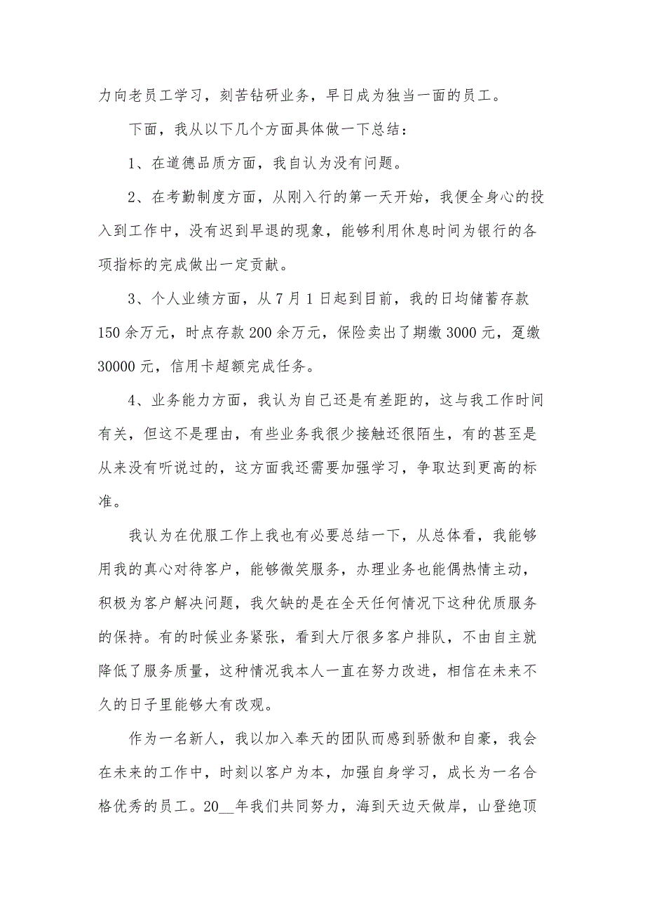 柜员个人年终总结（17篇）_第3页