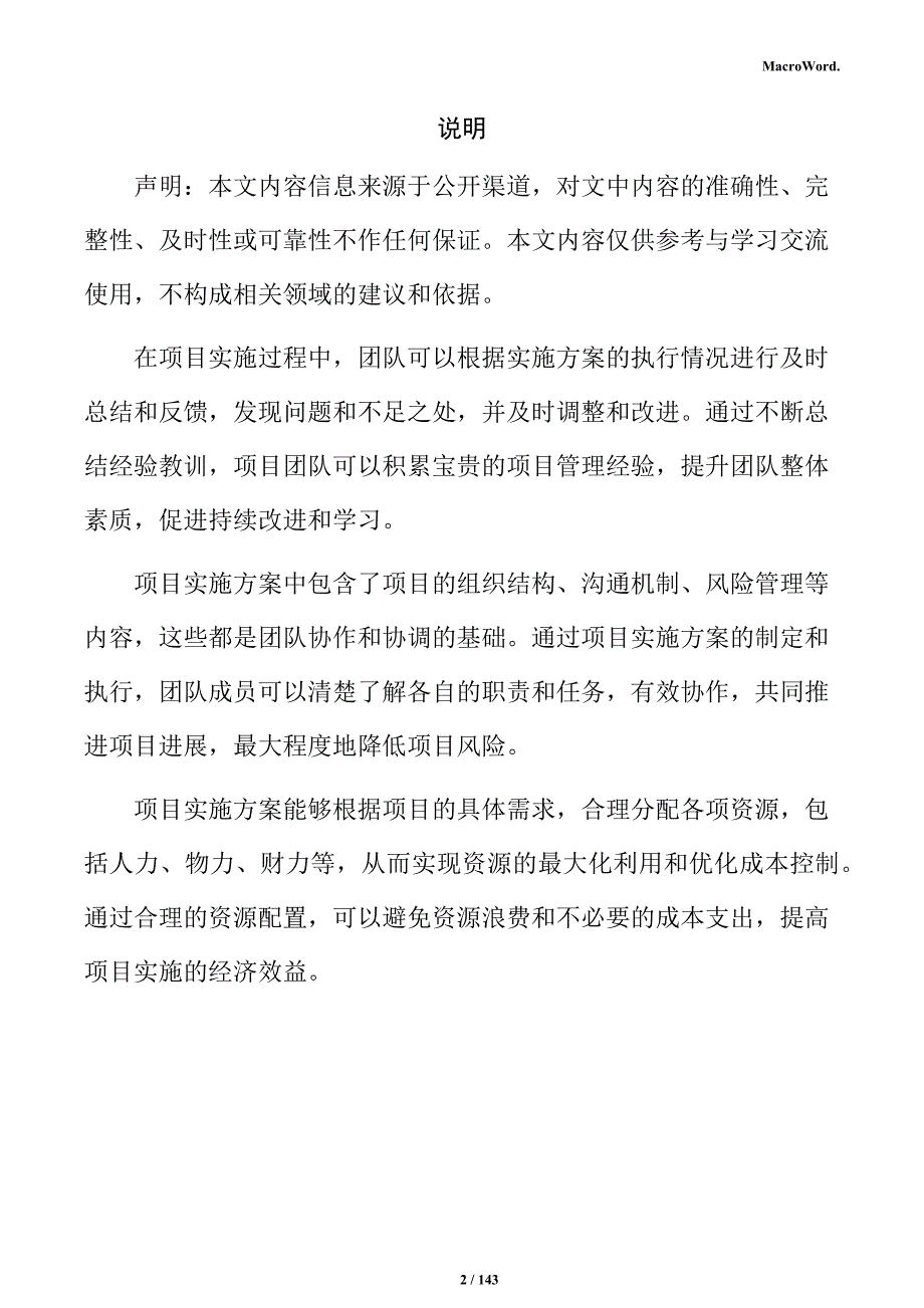 防腐木材处理项目实施方案_第2页