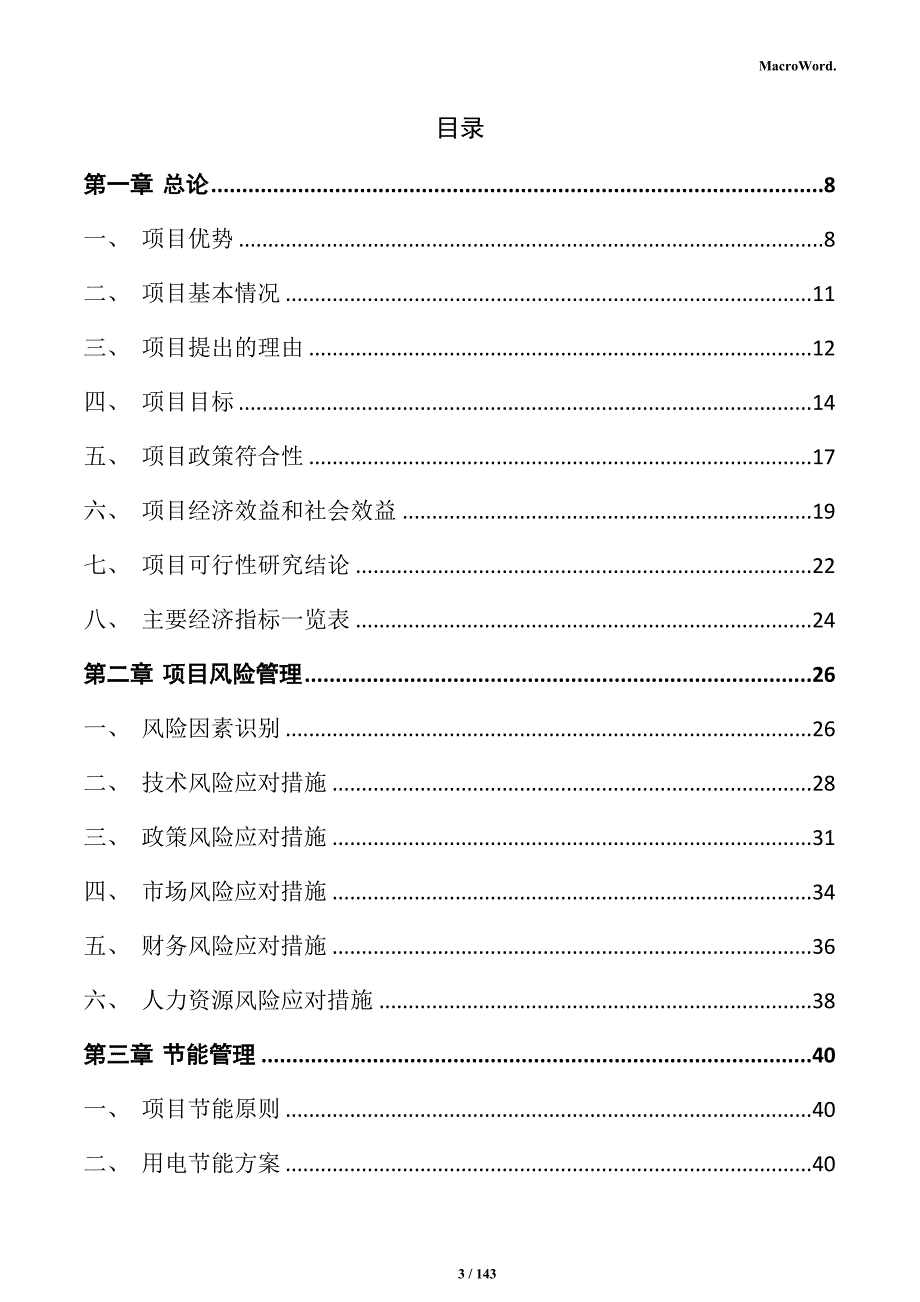 防腐木材处理项目实施方案_第3页