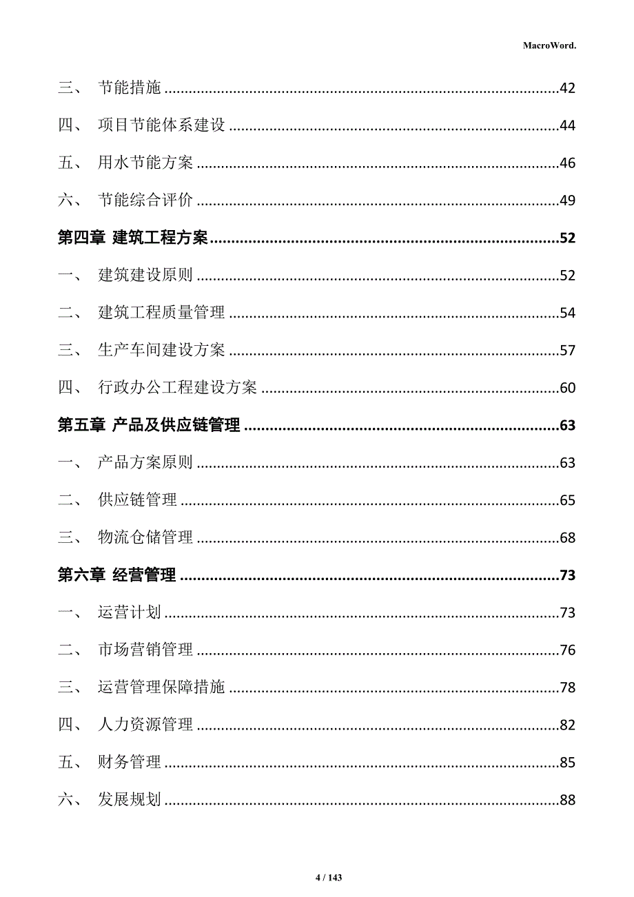 防腐木材处理项目实施方案_第4页