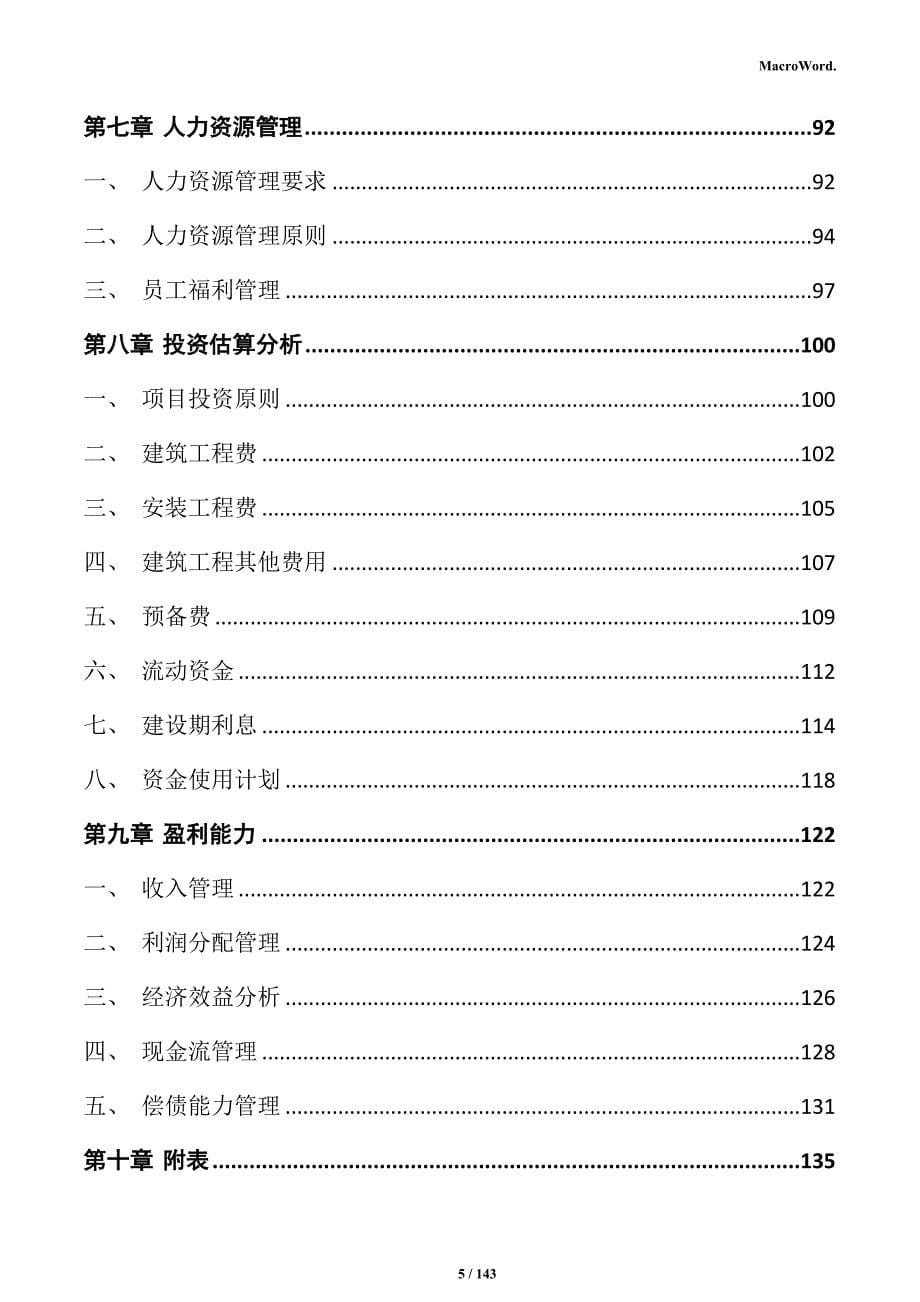 防腐木材处理项目实施方案_第5页