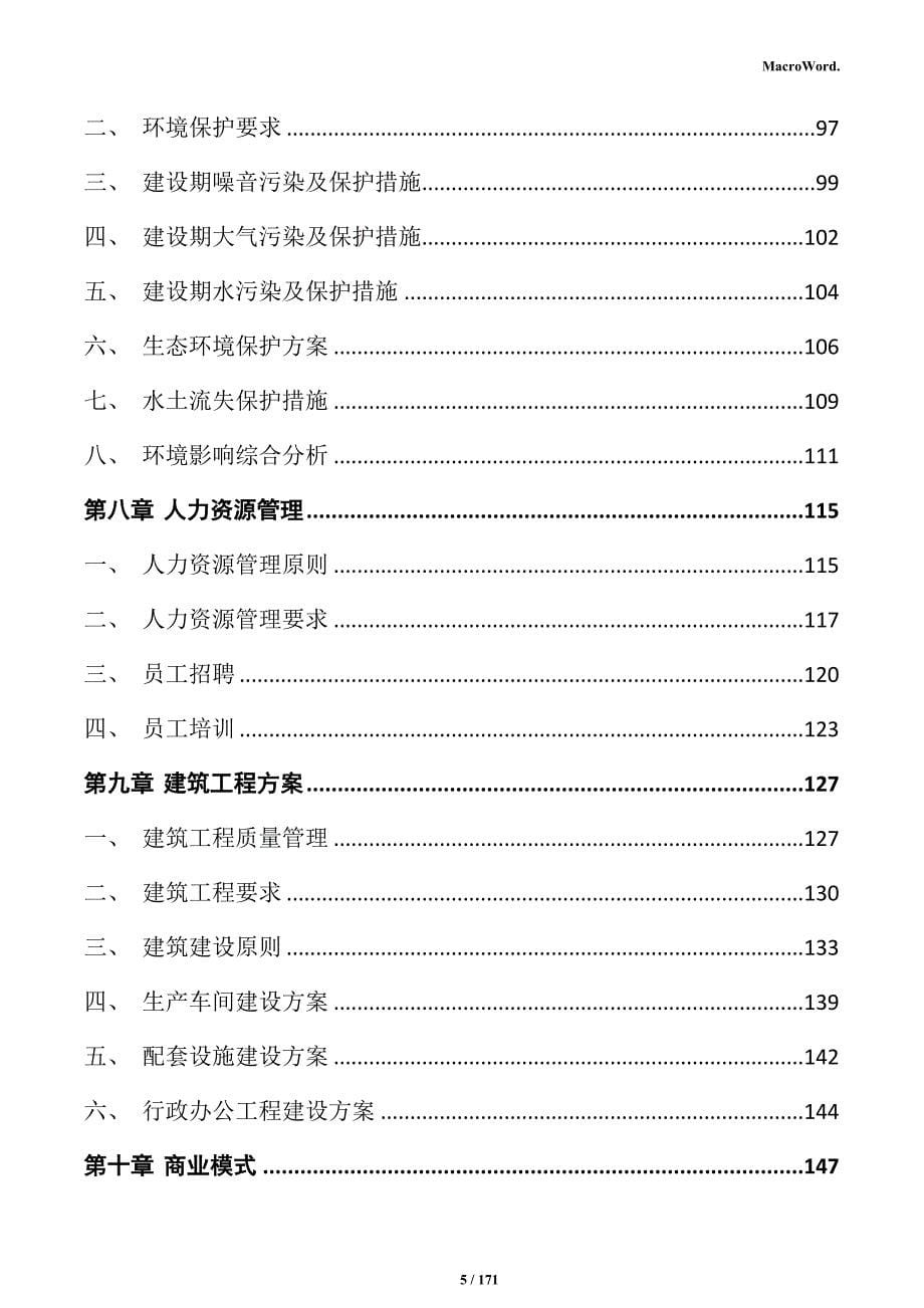 岩棉制品加工项目投资计划书_第5页