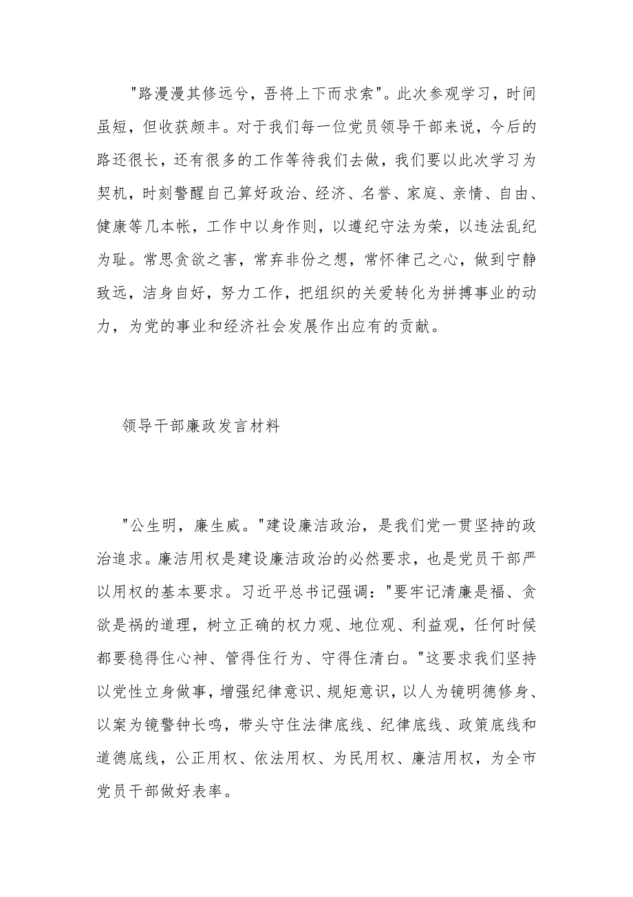 2024领导干部参观廉政警示教育基地感悟2篇心得体会_第4页