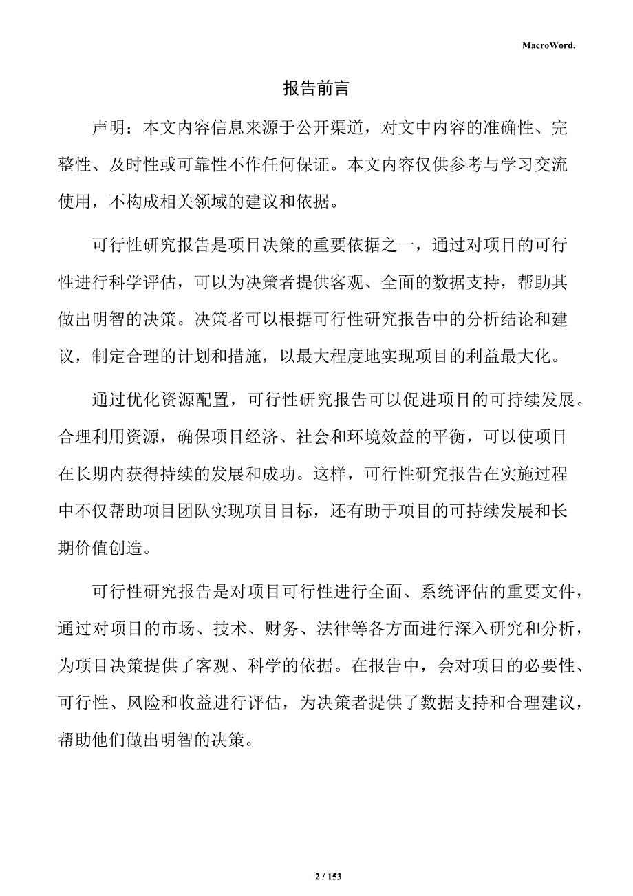 防盗门窗加工项目可行性研究报告_第2页